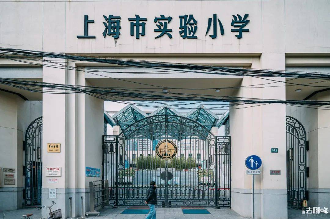 上海市实验小学,创立于1911年2月,取名上海市立万竹小学,是上海地区第