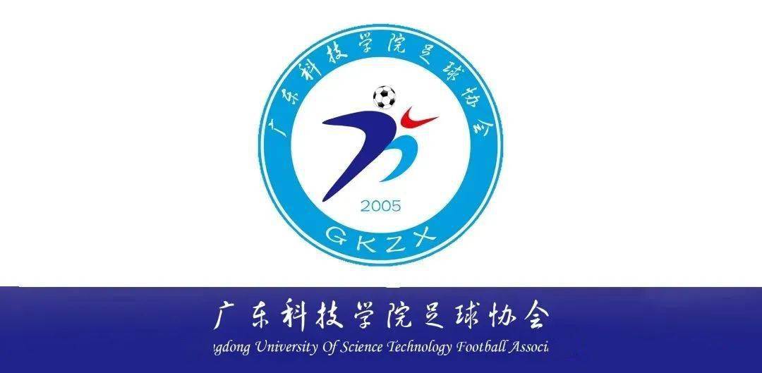 2020年广东科技学院足球协会(以下简称足协)动员大会在12月10日晚21