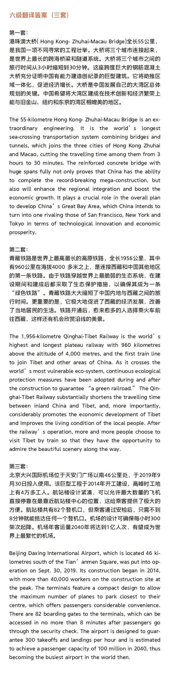 2020年12月英语六级参考答案