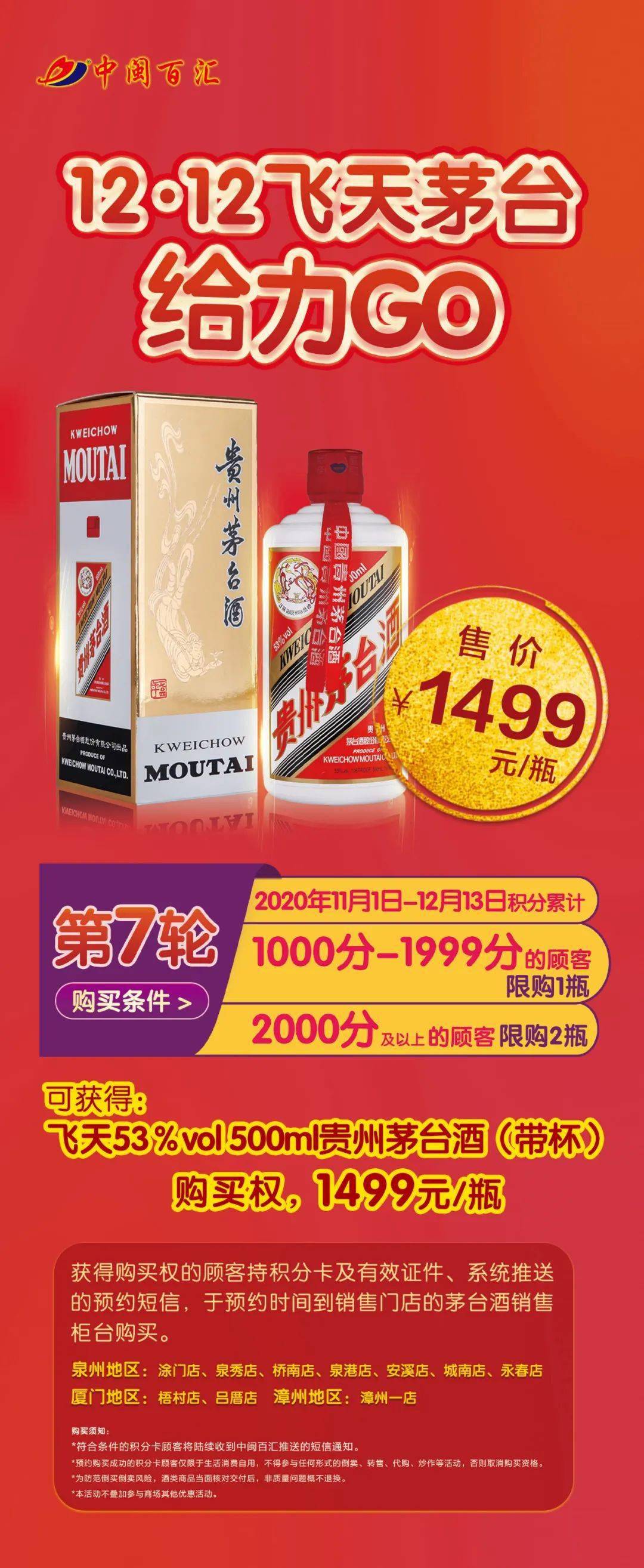 飞天53%vol 500ml贵州茅台酒(带杯)1499元,第七轮购买开始了