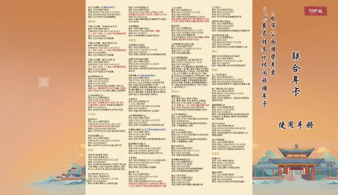 2021年公园年票,2021年北京公园年票 北京市2021年公园游览年票发售公告