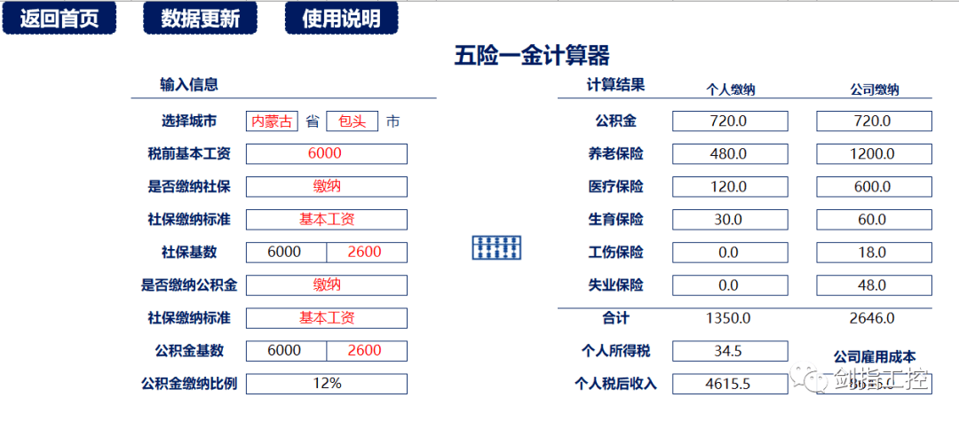 怎么算五险一金 889c0ab02569419db2d8534b7c9e43cc.png