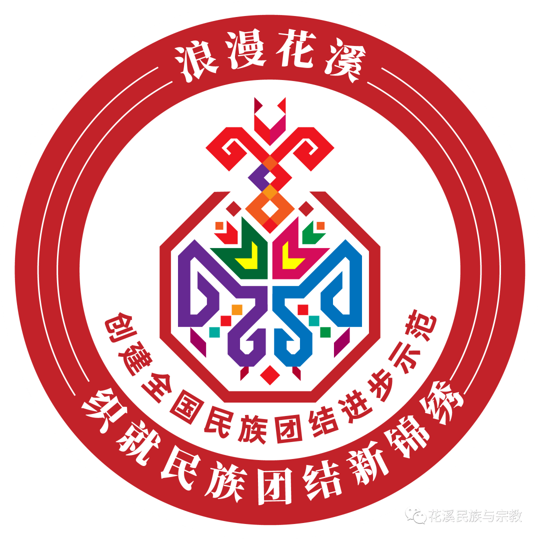 民族团结创建民族团结创建工作百问三