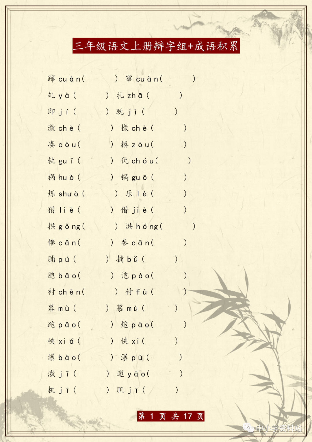 什么什么什么辨成语_成语故事图片(2)