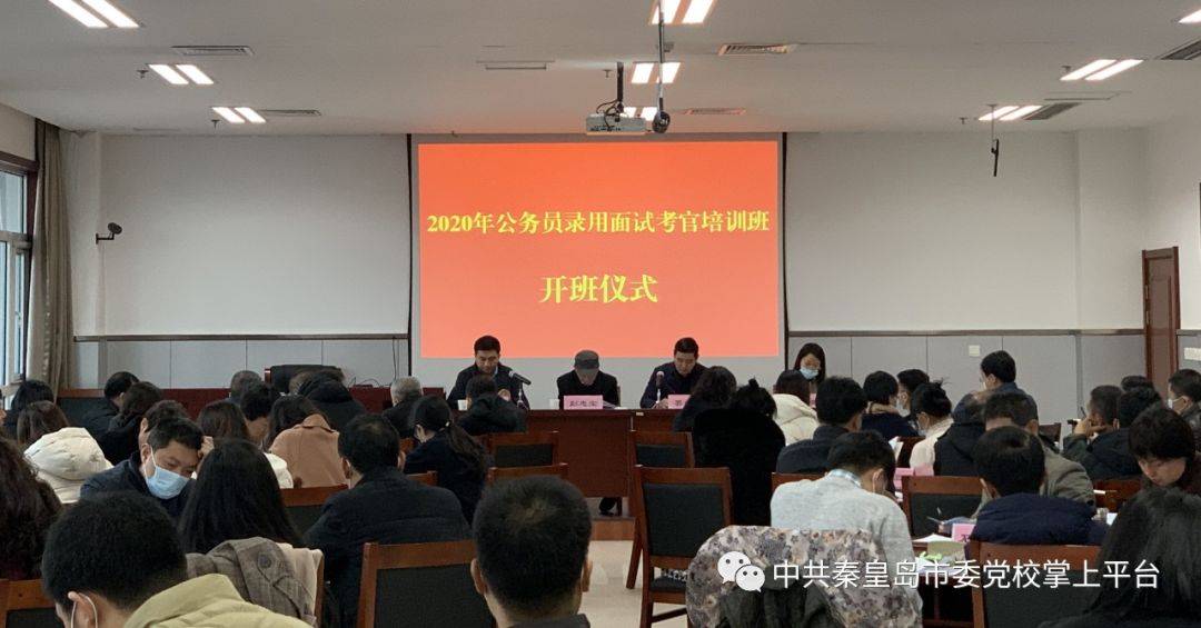 2020年度公务员录用面试考官培训班圆满结束