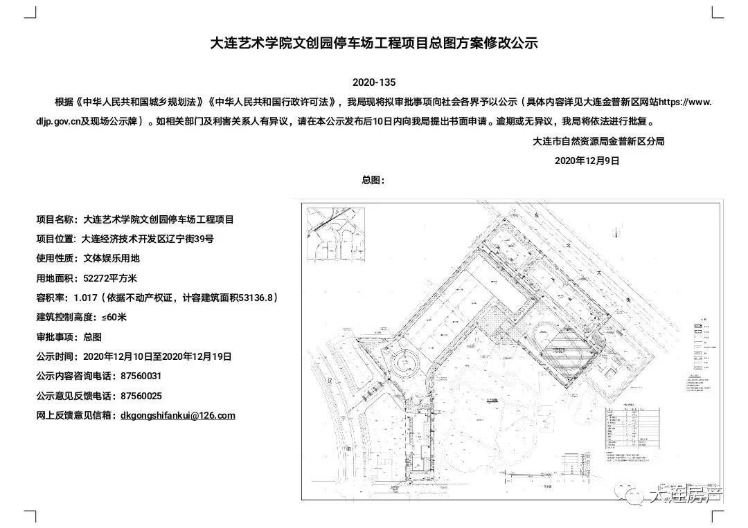 从大连市自然资源局金普新区分局了解到,大连艺术学院文创园停车场
