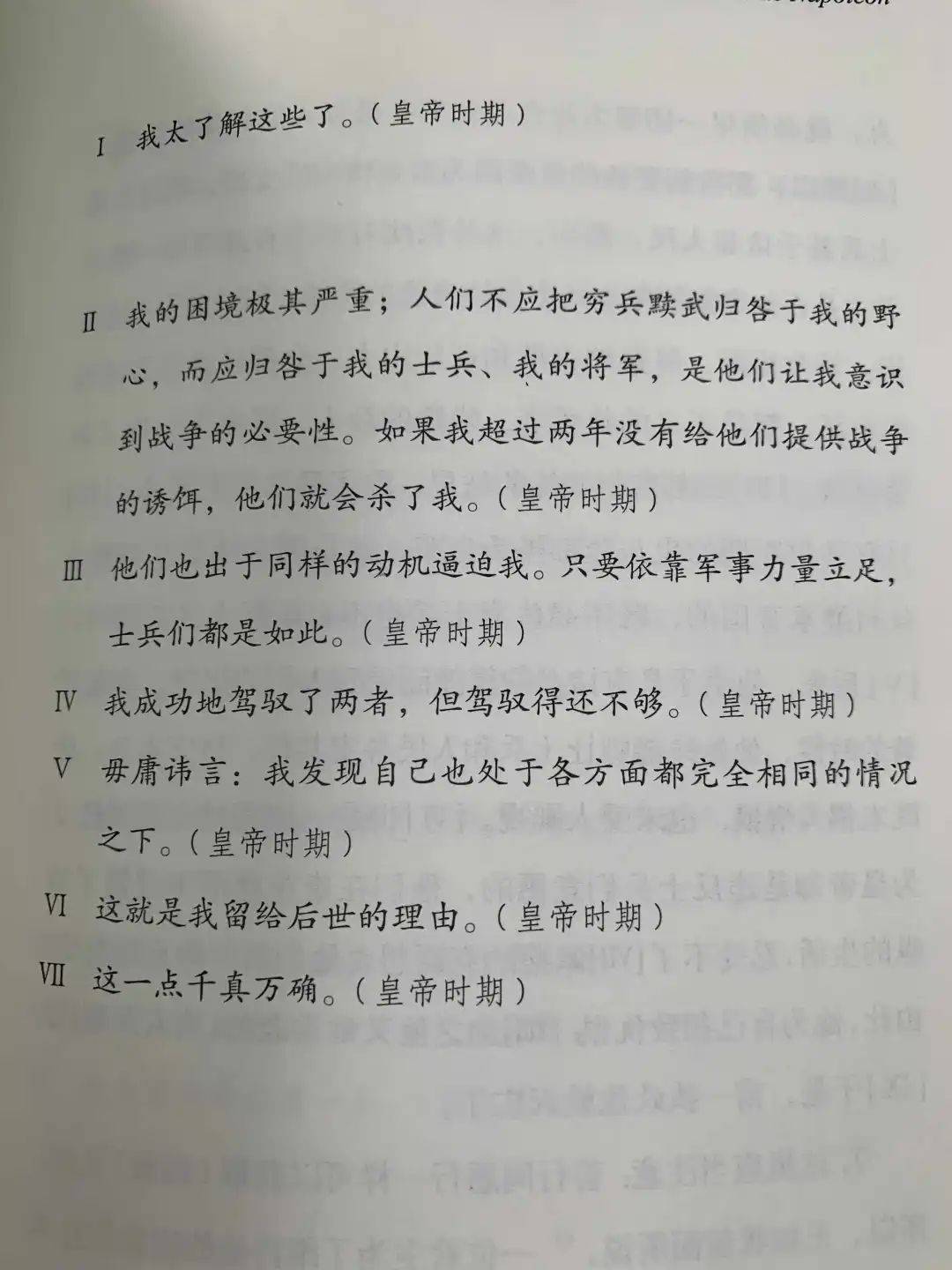 拿破仑简谱_拿破仑·波拿巴(2)