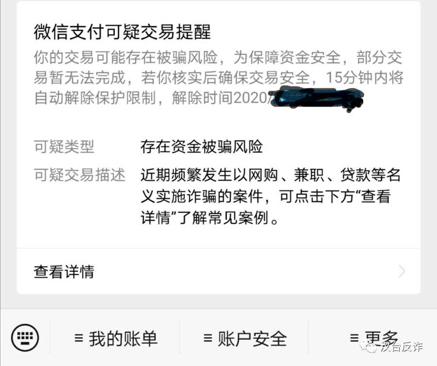 本次交易有可能有被骗风险