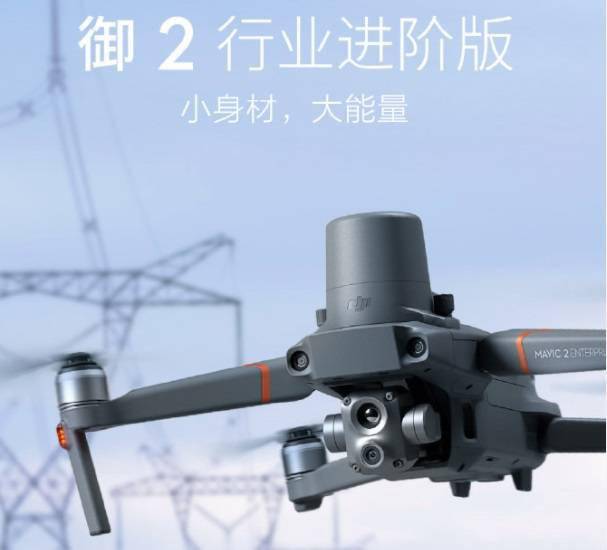 大疆发布御2行业进阶版升级热成像相机可见光相机模块