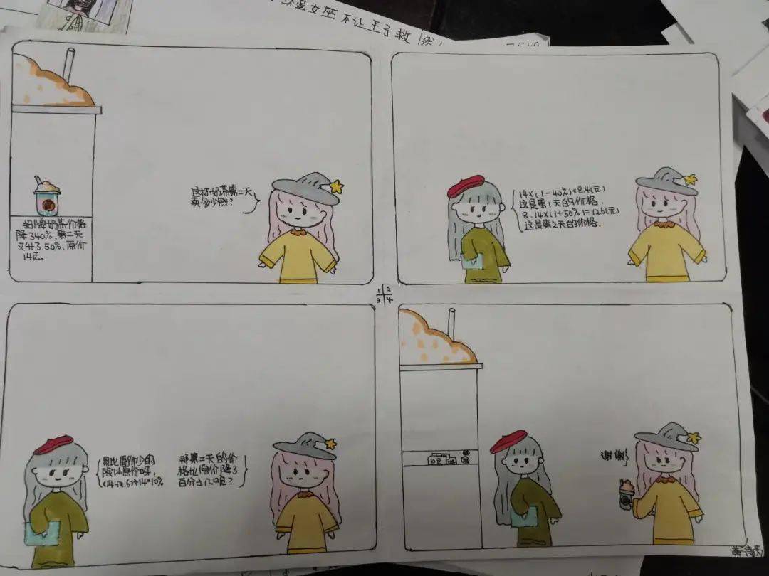 参与有ta| 看得见的数学——数学漫画_四格