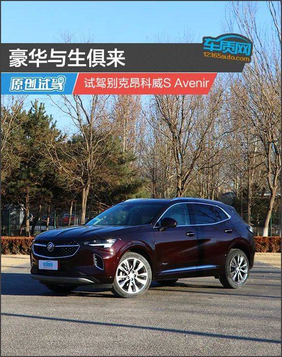 豪华是为了试驾别克昂科威萨瓦尼尔而生