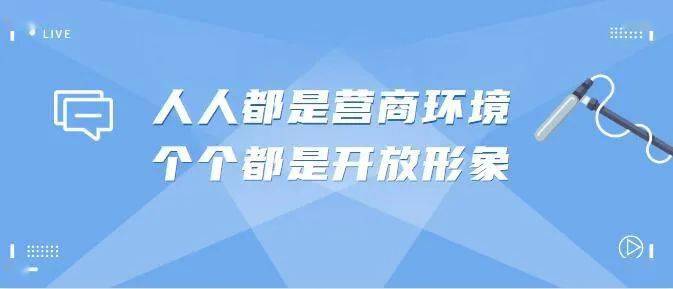 人人都是营商环境鞍山政法系统积极营造法治良好的营商环境