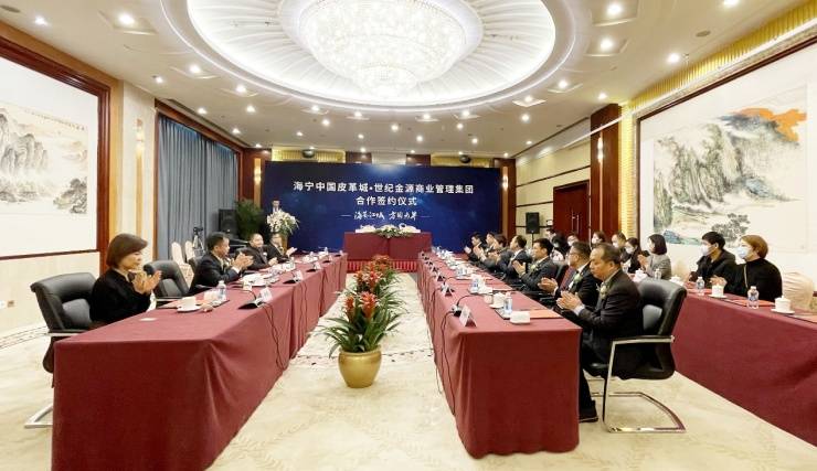 海宁中国皮革城与世纪金源商业管理集团合作签约仪式