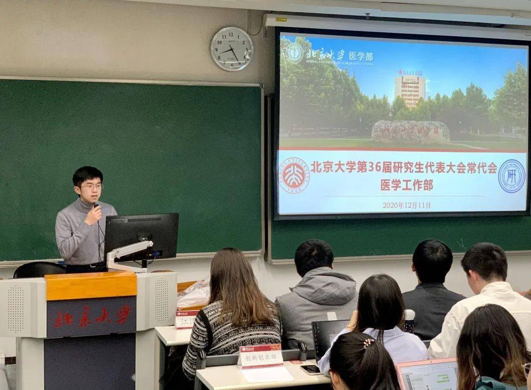 总结北京大学研究生会第四十一届研究生会第三十六届研究生代表大会常