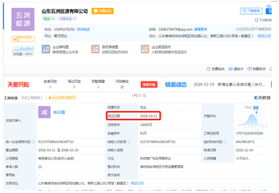 科汇股份收警示函:供应商存疑 业绩依赖补助和优惠(图2)