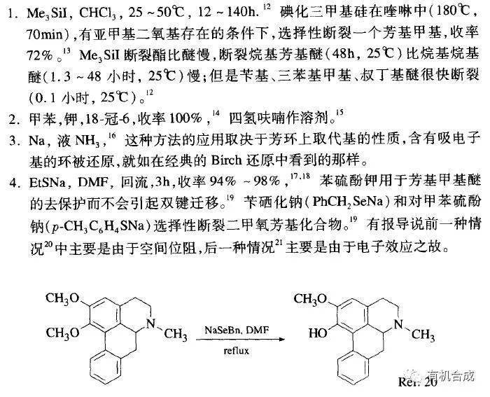 5小时到1小时,低温下淬灭反应,可以选择性单独脱掉苄基醚保护.