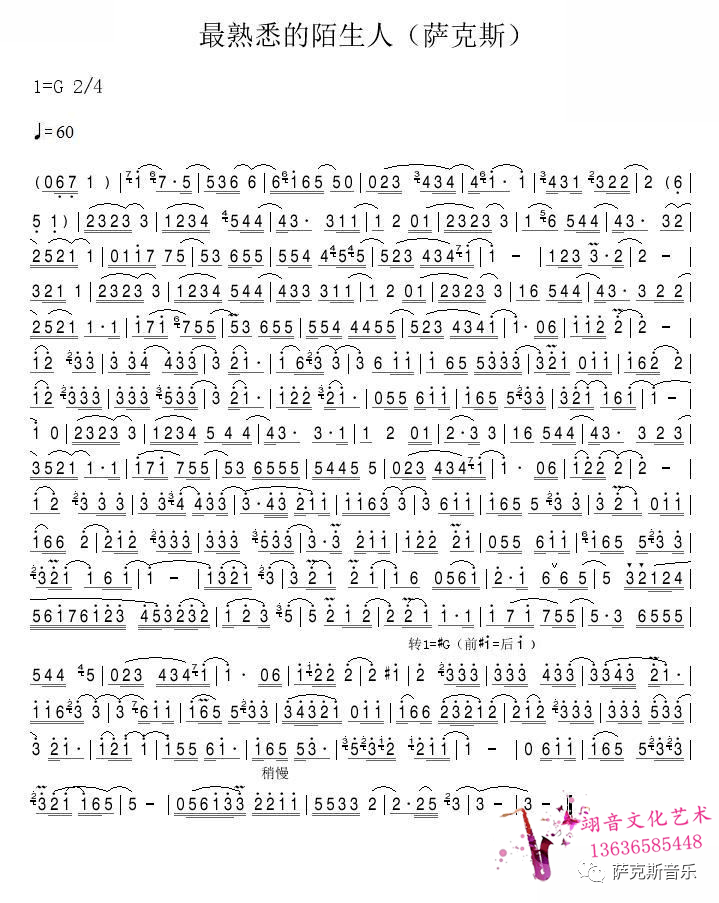 天亮了萨克斯简谱_回家简谱萨克斯(2)