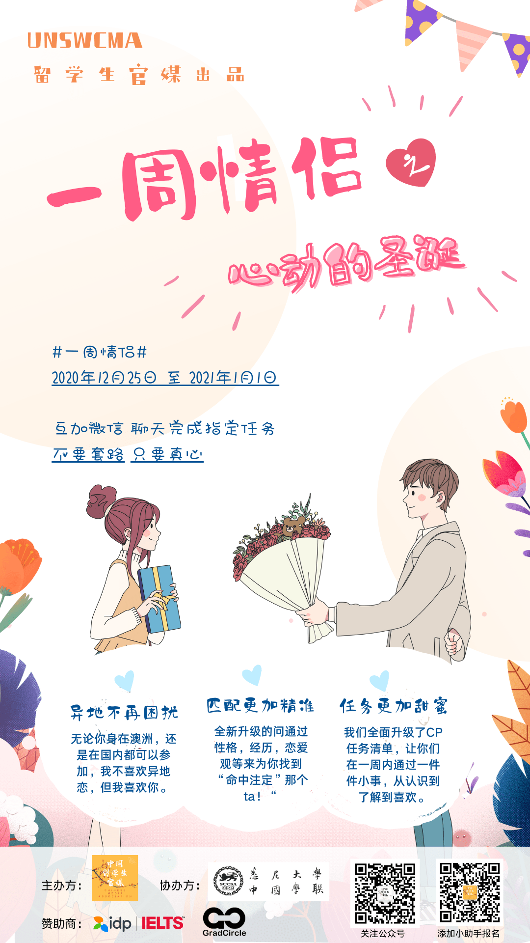 学联活动这个圣诞节一周cp不再孤单