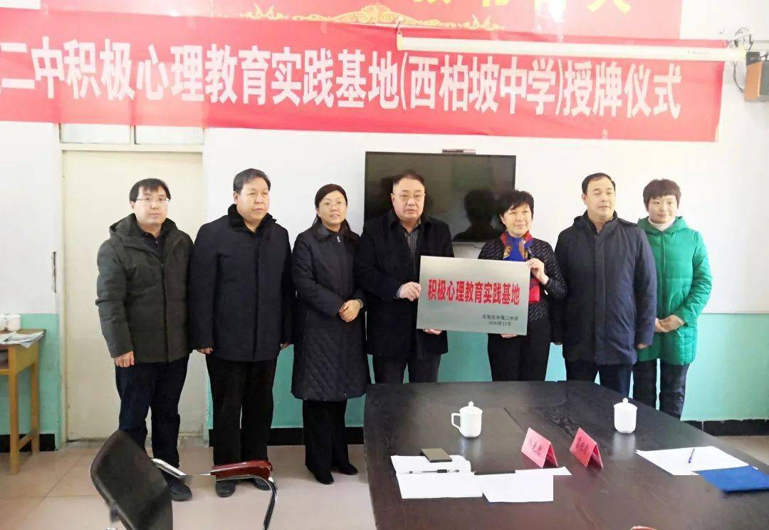 积极心育助老区我校积极心理教育实践基地在平山县西柏坡中学挂牌
