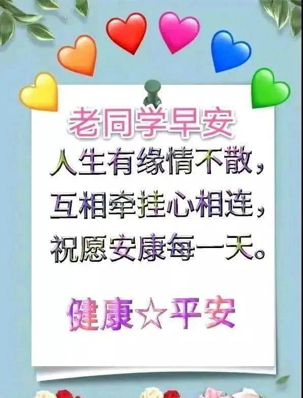 老同学大家早上好表情包老同学有你真好互相牵挂心相连