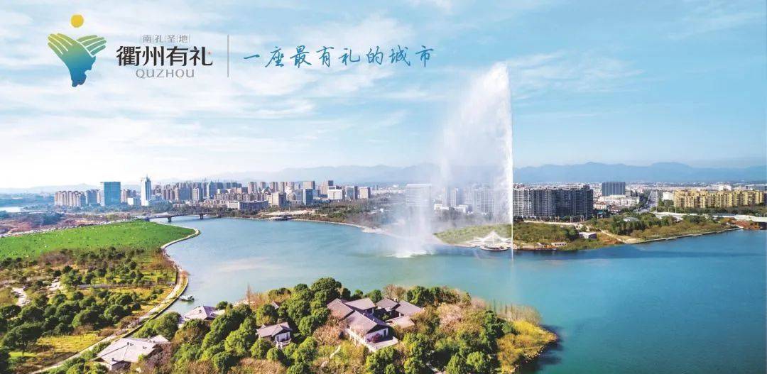 资的几个企业家聊起城市品牌时，灵光一现，脱口而出——“衢州有礼！”