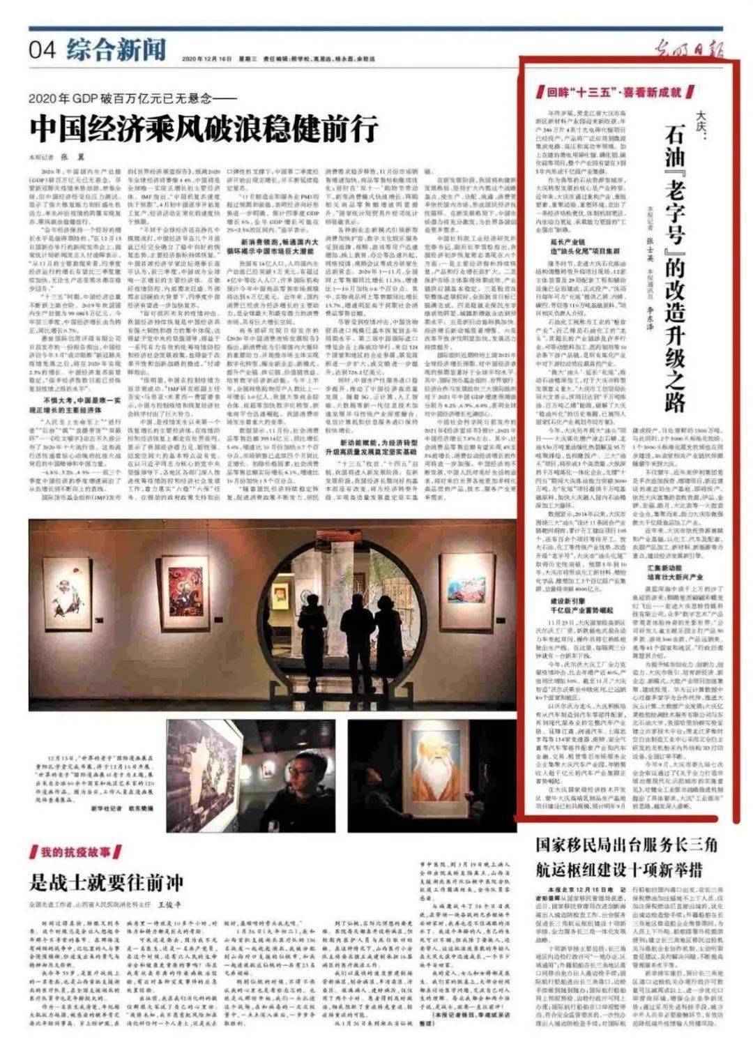石油“老字号”的改造升级之路