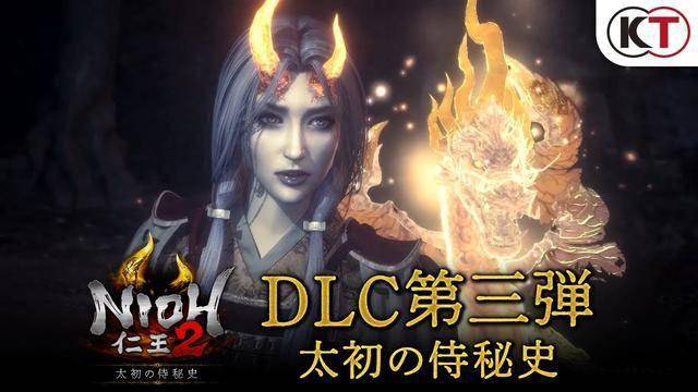 仁王2公开第三弹dlc太初武士秘史宣传片