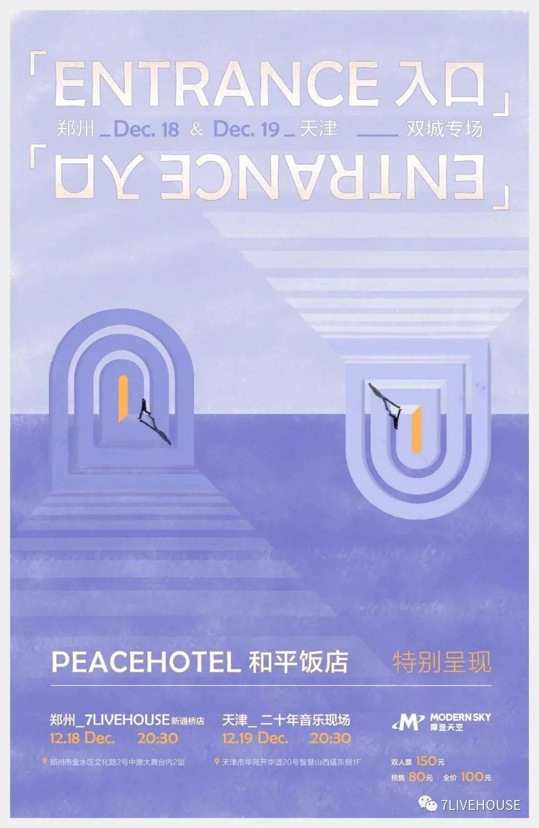 明晚演出|peacehotel和平饭店|余票有限,欲购从速