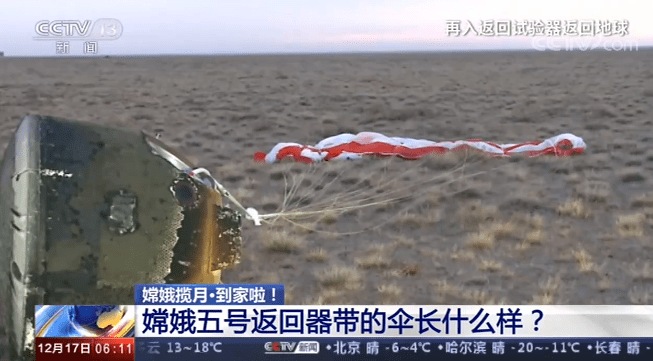 地球|视频丨嫦娥五号返回器如何平稳着陆？这次它带了一顶大伞