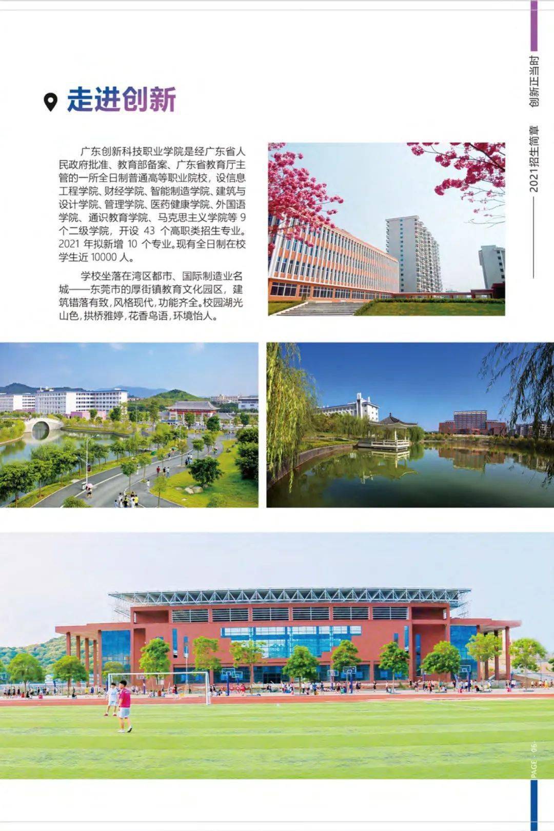 广东创新科技职业学院2021年招生简章公布,附学校近9年投档分