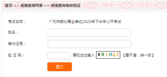 2020年教师公招成绩_眉山、广元、遂宁教师公招笔试成绩已出!