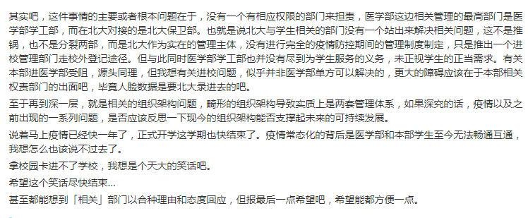 北京大学不让进怎么办