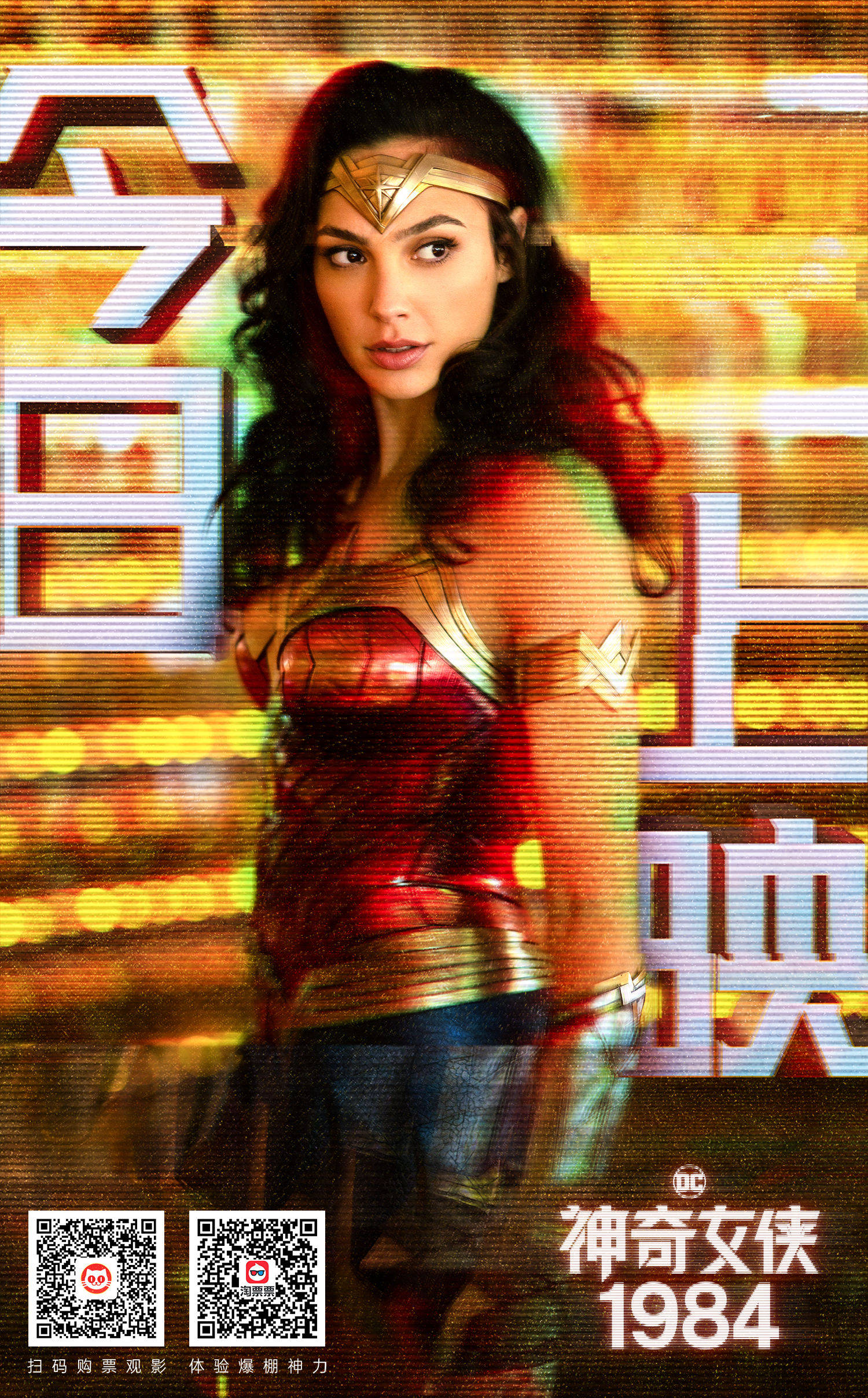 消息神奇女侠1984今日上映首映礼加朵宠粉满分揭秘女神诞生好评炸裂被