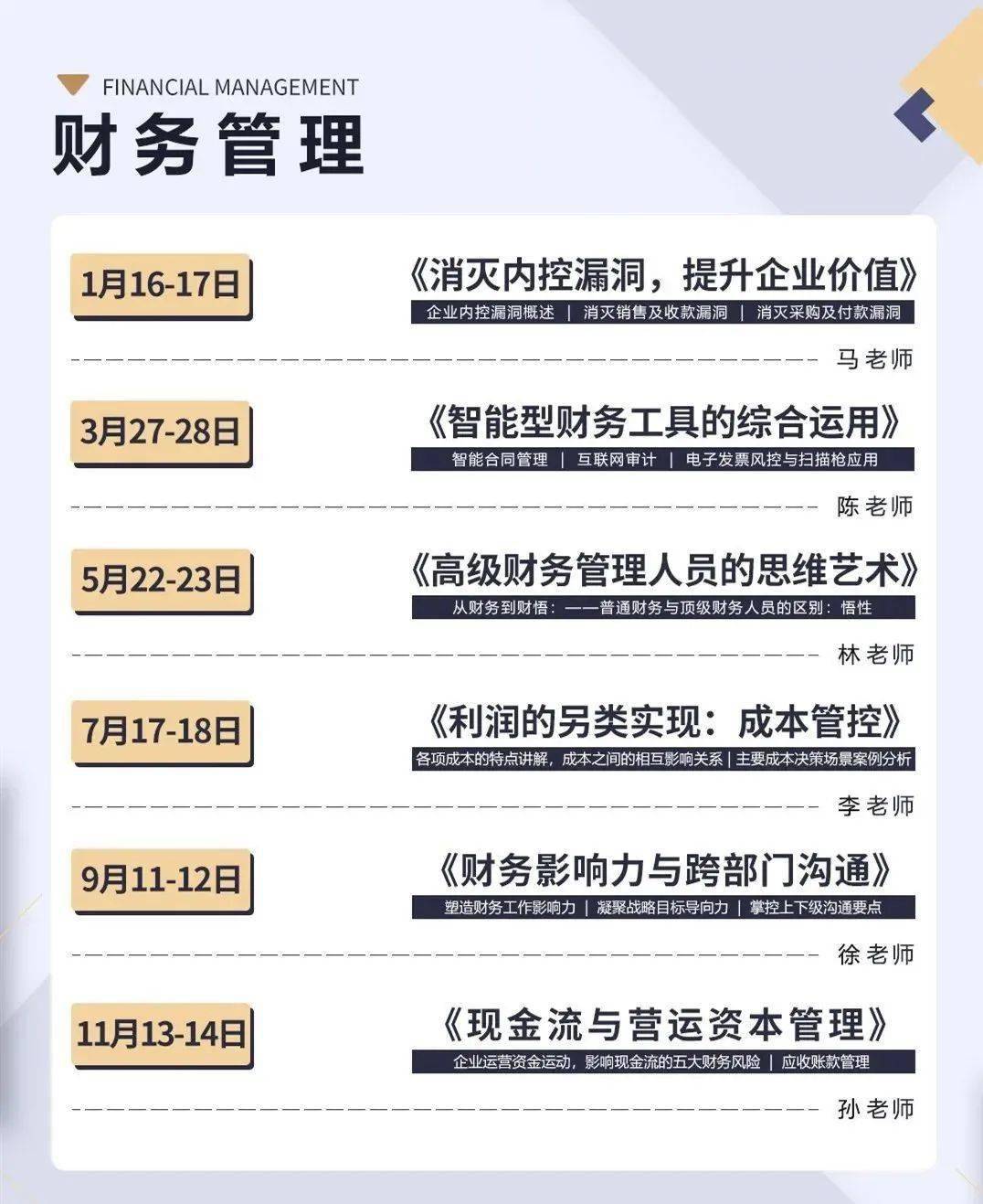 财务总监的管理能力 506b70e29c72427d87178bf7d5f10711.jpeg