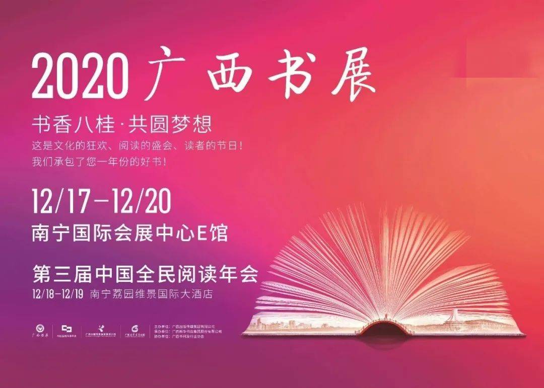 广西携千种图书参加北京国际图书博览会