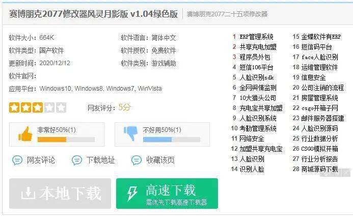 赛博朋克2077怎么用修改器