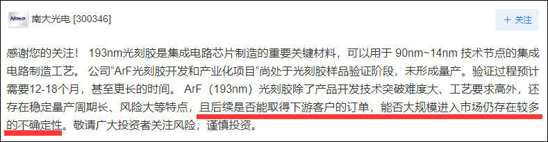 产品|可用于7nm芯片光刻胶通过客户验证，南大光电巨量收涨8%