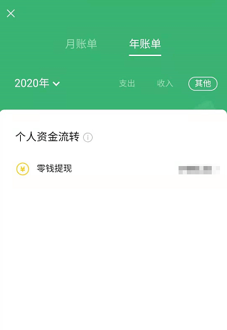 微信年度账单来了!_支出