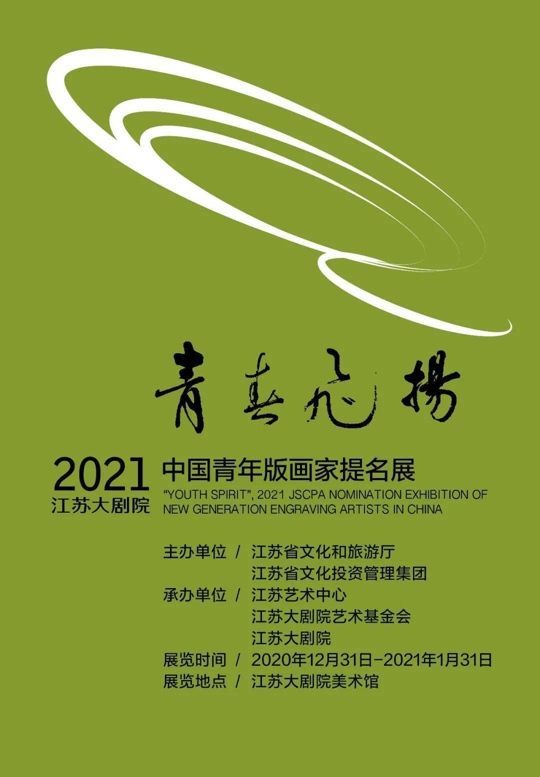 展览预告 | 青春飞扬2021中国青年版画家提名展 开幕在即