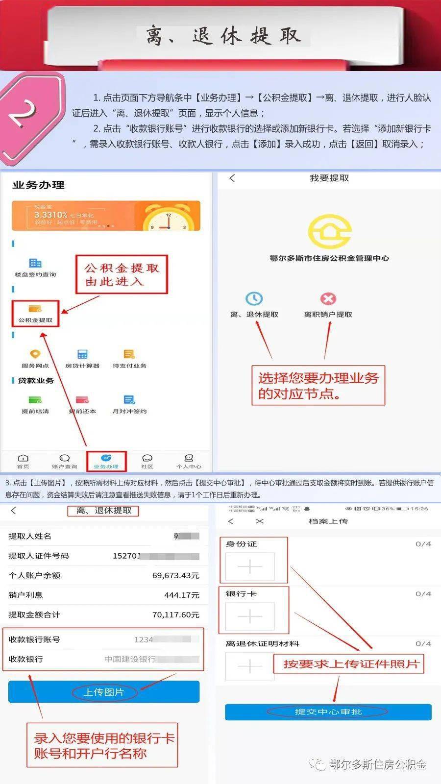 不用跑路！鄂尔多斯这份公积金业务线上办理指南请收好！