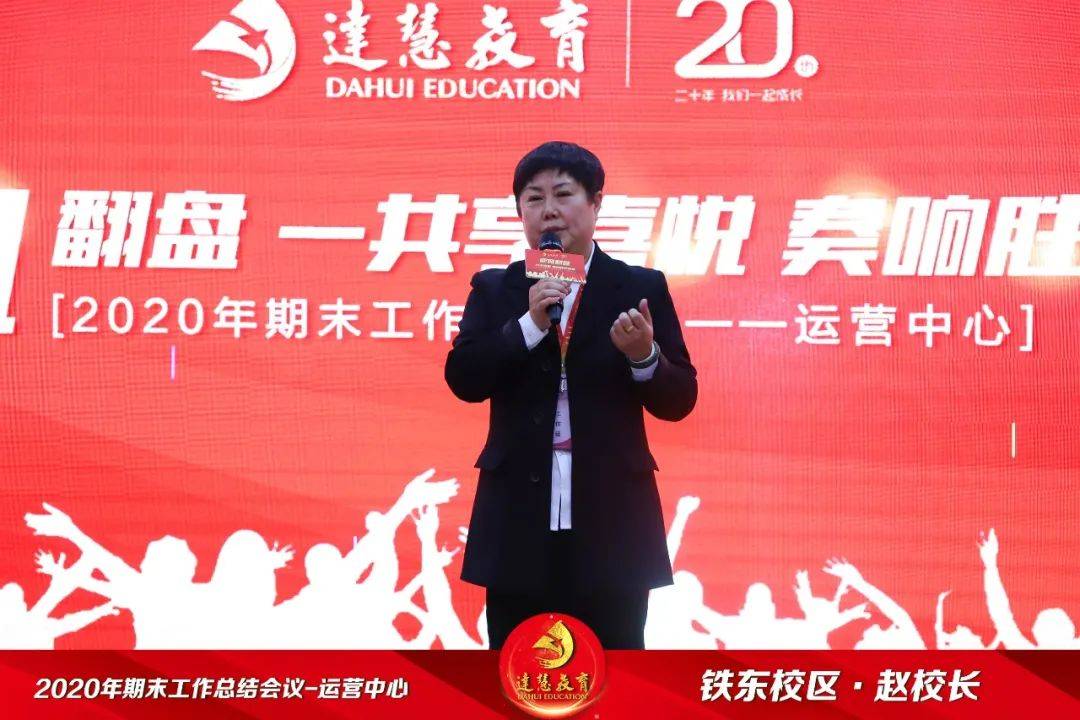 达慧运营团队逆风翻盘奏响胜利凯歌
