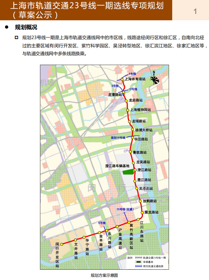 草案公示上海市轨道交通23号线一期选线专项规划