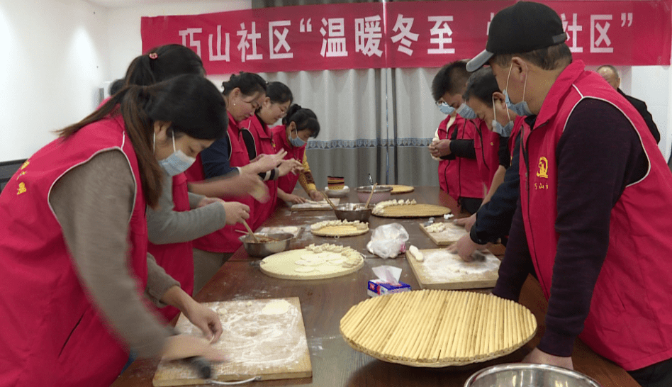 肥城市新城街道巧山社区:情暖冬至包饺子 幸福邻里一家亲
