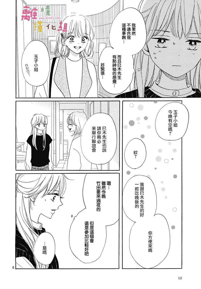 [离境]《相拥之后献上亲吻》ch.22[美森青] 42p