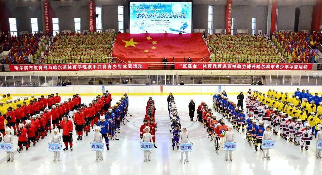 哈尔滨市"百万青少年上冰雪"活动启动_运动