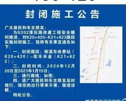 封闭施工公告(s202溧张路改建工程)