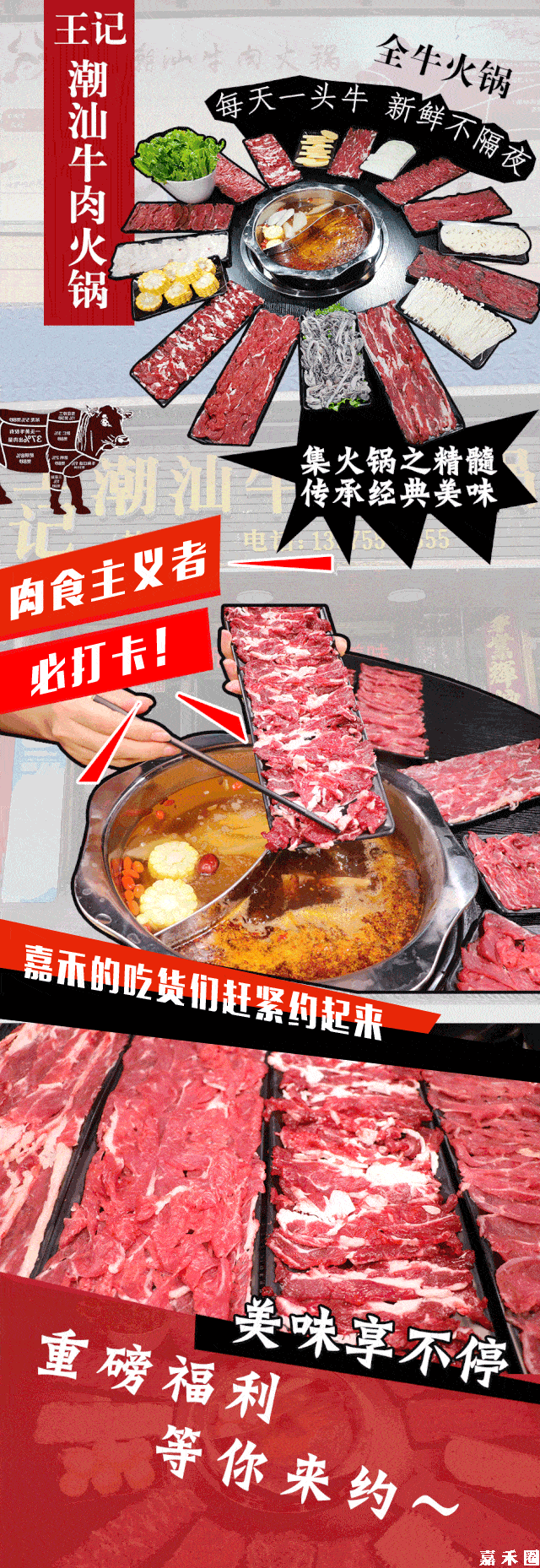 8折,啤酒①元!王记潮汕牛肉火锅福利继续.