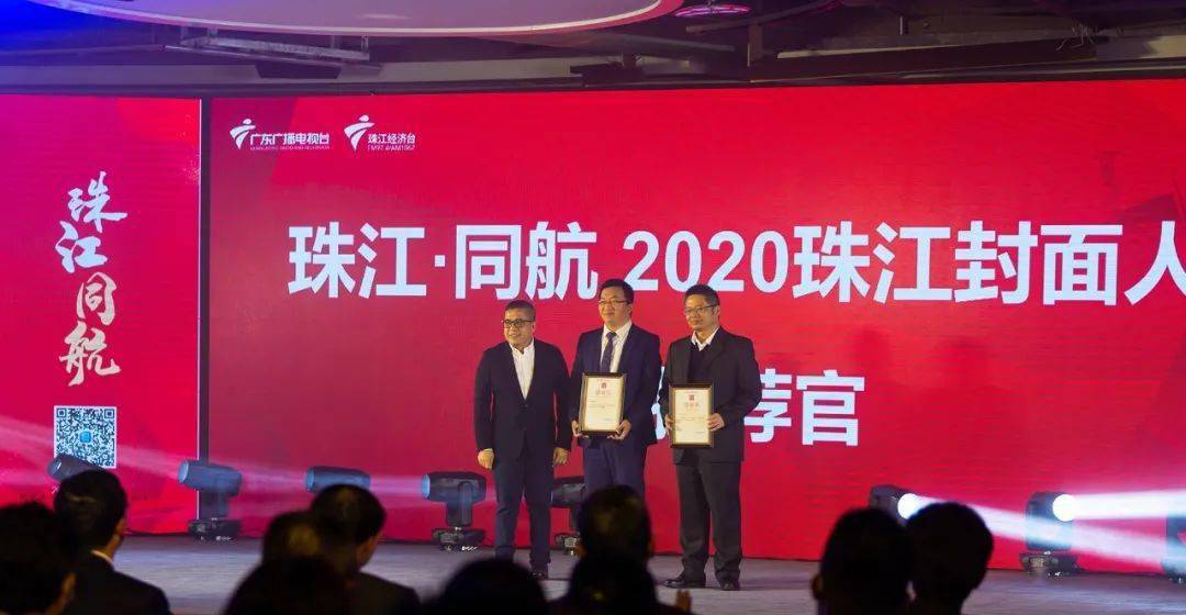 许鸿飞参加珠江经济台开播34周年"2020珠江封面人物"分享会