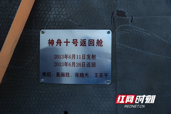高温|组图丨神舟十号返回舱超高清大图，高温灼烧痕迹都看得清！