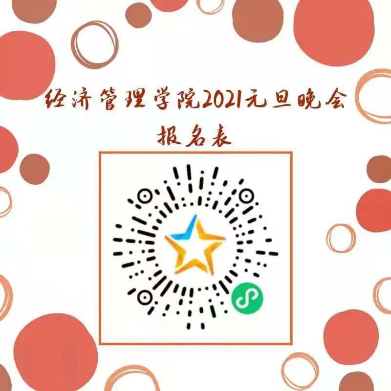 经济管理学院学生会权益服务部文案 梁政新编辑 杨淏返回搜狐,查看